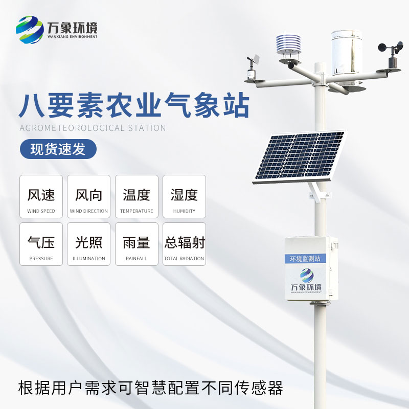 agricultural automatic weather station agricultural automatic weather station