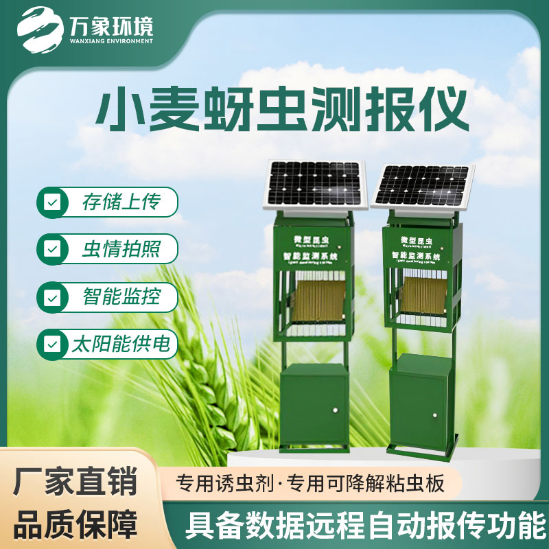 wheat aphid detector wheat aphid detector