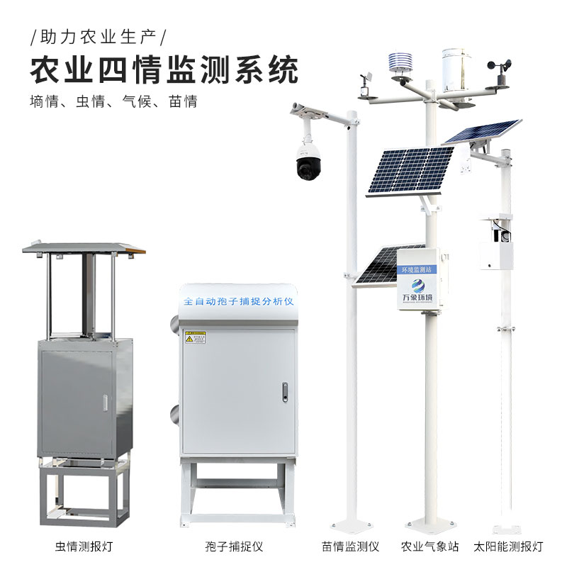 intelligent agricultural four-condition monitoring system intelligent agricultural four-condition monitoring system