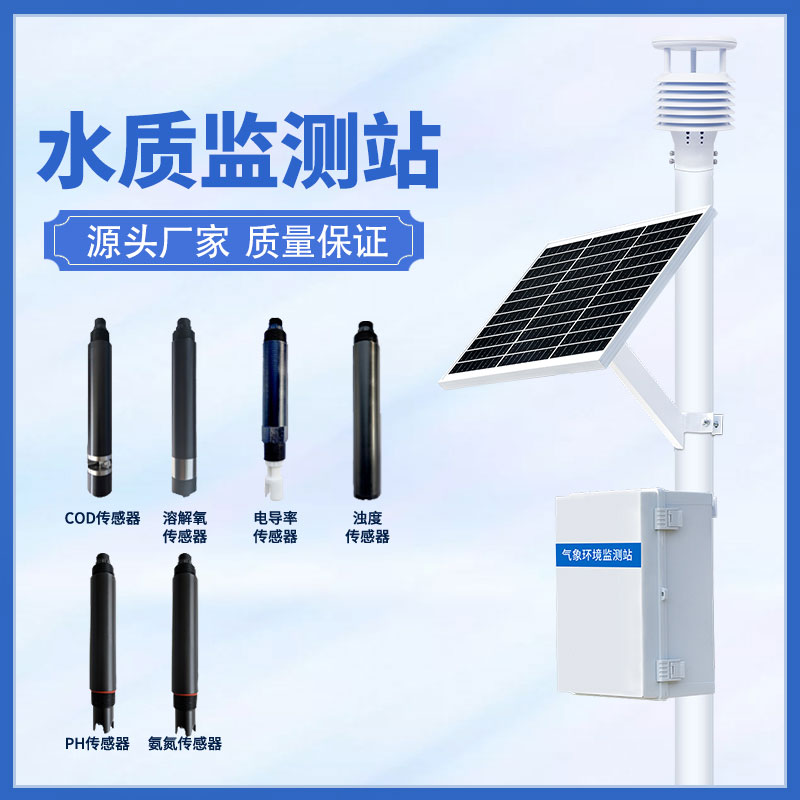 1715047663649246.jpg 水質(zhì)監(jiān)測(cè)站.jpg