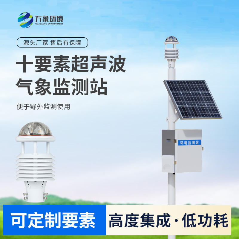 Ten-element integrated weather station: Durable for both urban and rural areas