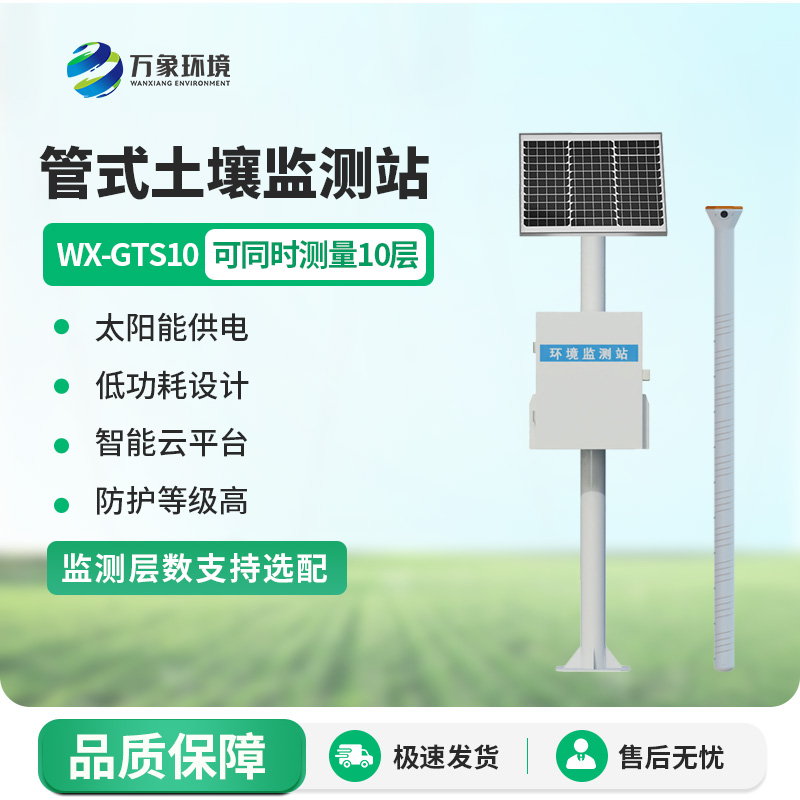 Why can't smart agriculture do without tubular soil monitoring stations?