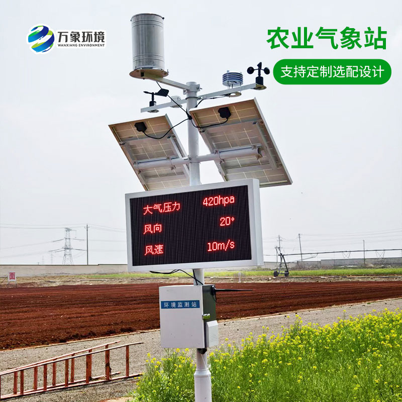 1748574503779706.jpg 農(nóng)業(yè)氣象站--(2).jpg