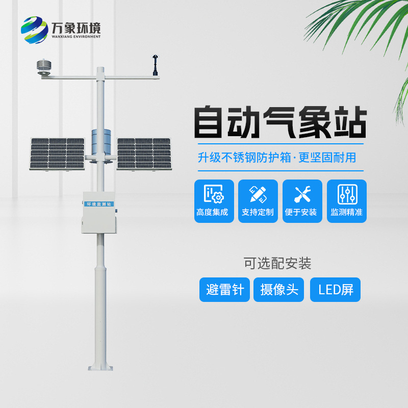 Automatic meteorological observation station, innovative intelligent meteorological monitoring system