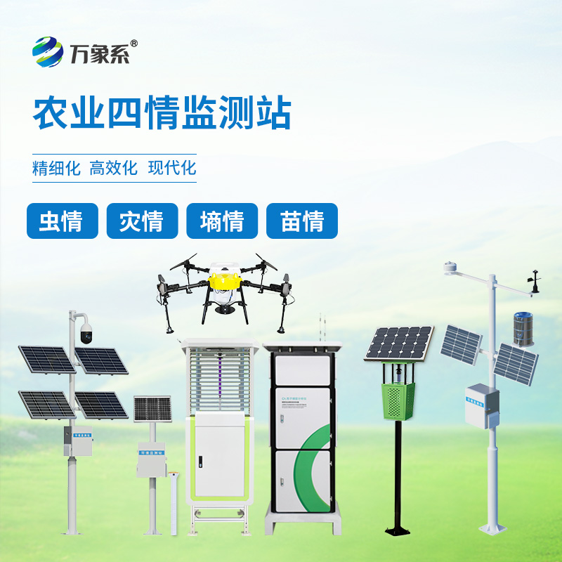 Field Crop Four-Condition Monitoring System: An Assistant for Creating High-standard farmland