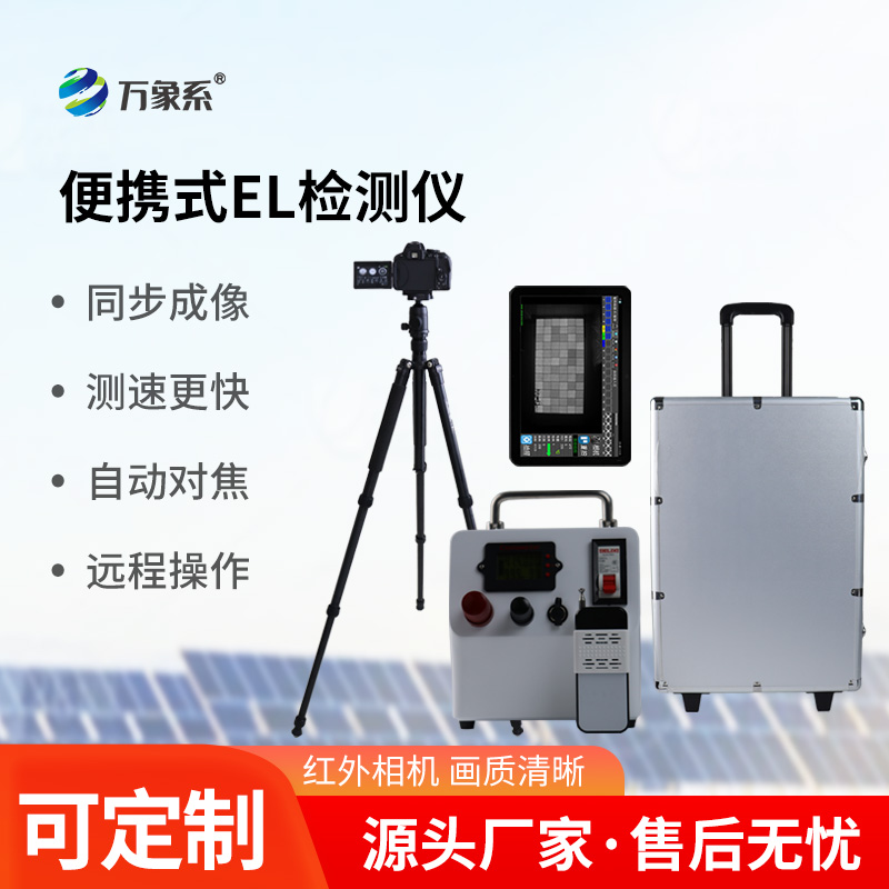 Portable el detector for photovoltaic modules: