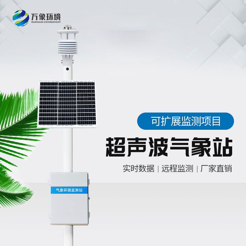 六要素一體式氣象站 六要素一體式氣象站