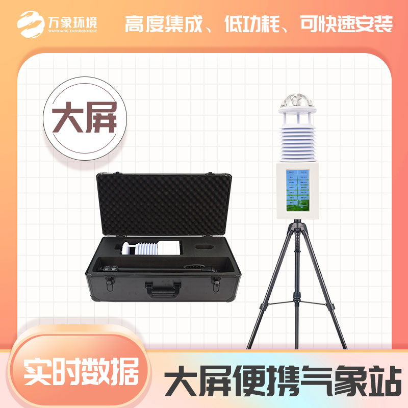 應(yīng)急氣象設(shè)備 應(yīng)急氣象設(shè)備