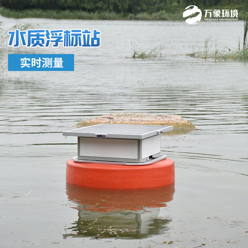 浮標(biāo)水質(zhì)監(jiān)測(cè)設(shè)備 浮浮標(biāo)水質(zhì)監(jiān)測(cè)設(shè)備