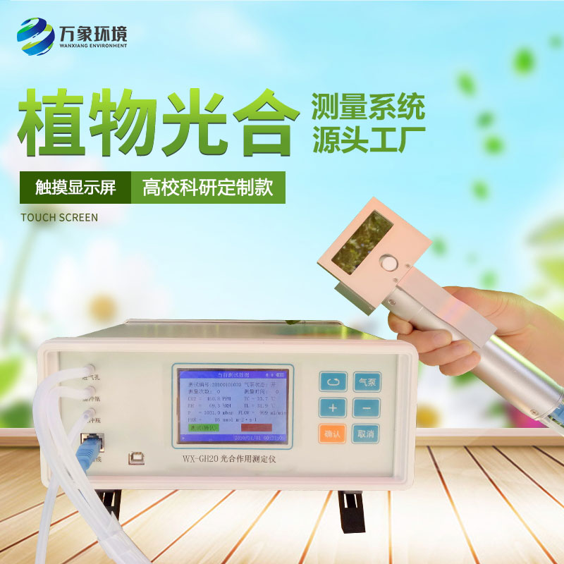 光合強度測定儀的工作原理是什么？