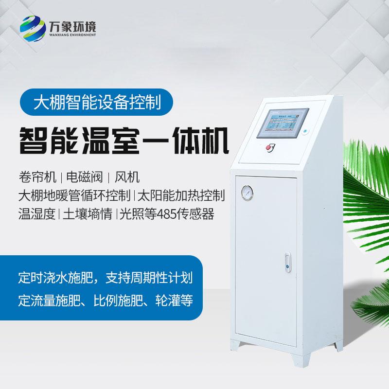 農(nóng)業(yè)智慧控制系統(tǒng) 農(nóng)業(yè)智慧控制系統(tǒng)