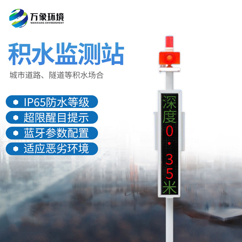 地埋式積水監(jiān)測站 地埋式積水監(jiān)測站