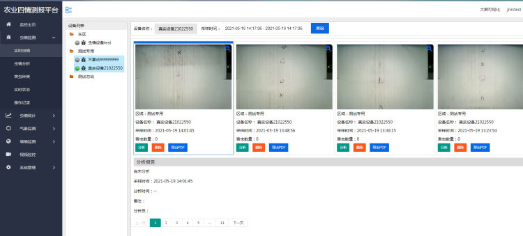智能農業(yè)四情監(jiān)測系統(tǒng) 智能農業(yè)四情監(jiān)測系統(tǒng)