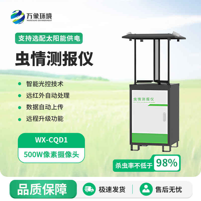 蟲情監(jiān)測站對于農業(yè)害蟲的防治作用