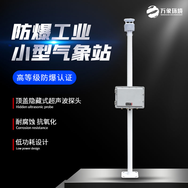 防爆監(jiān)測(cè)系統(tǒng)適用于哪些領(lǐng)域？