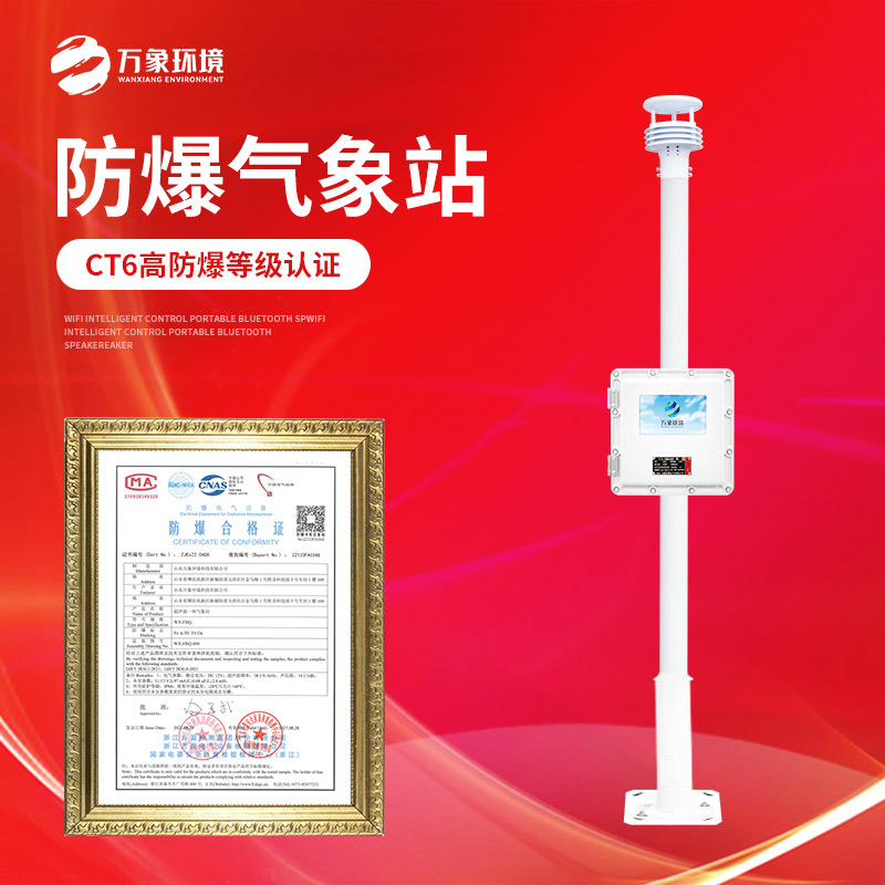 防爆自動(dòng)氣象站監(jiān)測(cè)?；飞a(chǎn)環(huán)境