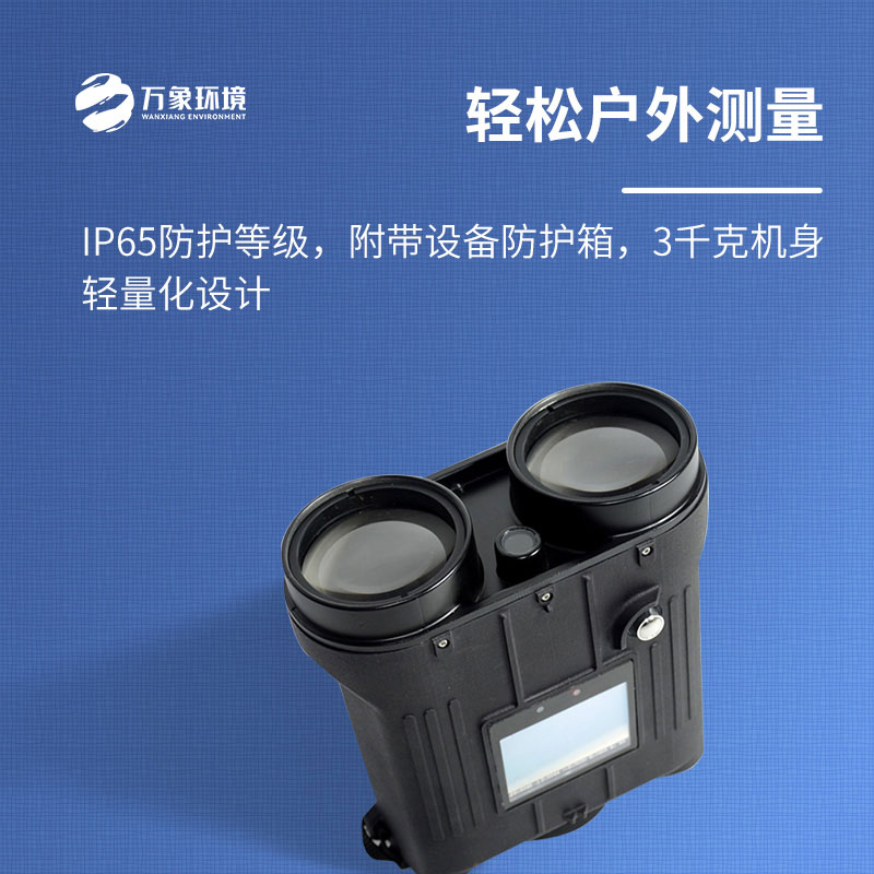 手持激光測云儀監(jiān)測云底高度、云層厚度、固體目標(biāo)距離