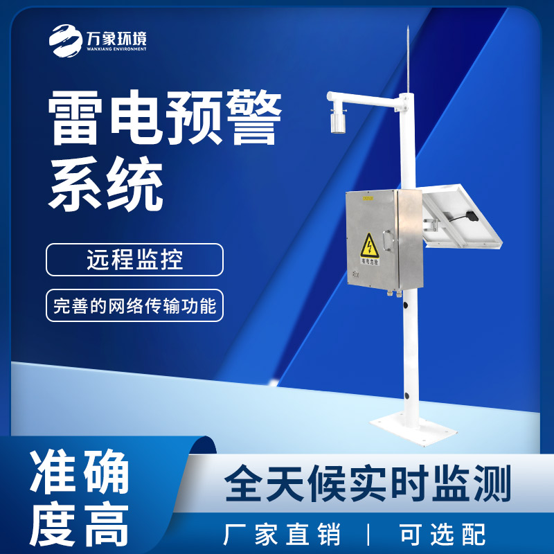 石油化工雷電預(yù)警系統(tǒng)：全面覆蓋，無死角防護(hù)