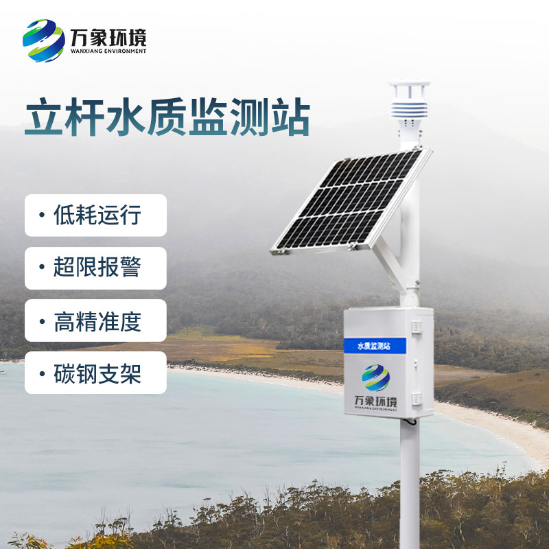 一體化水質(zhì)在線(xiàn)監(jiān)測(cè)站