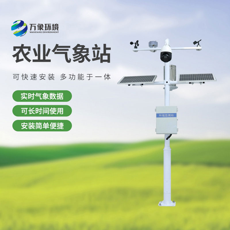 為什么要安裝農(nóng)田小氣候氣象站？