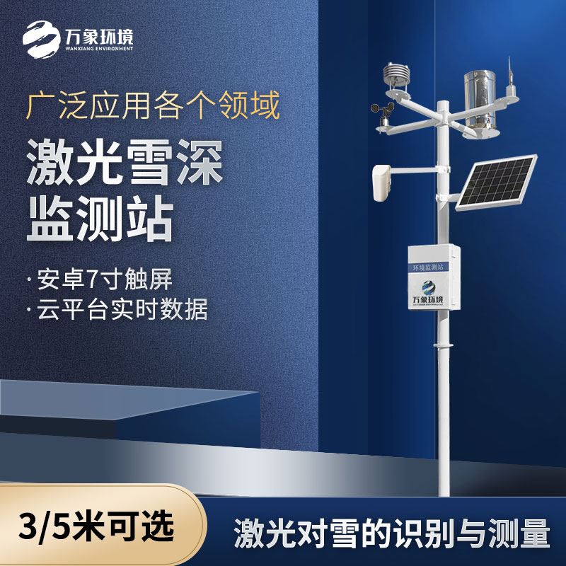 雪深測量儀有什么作用？