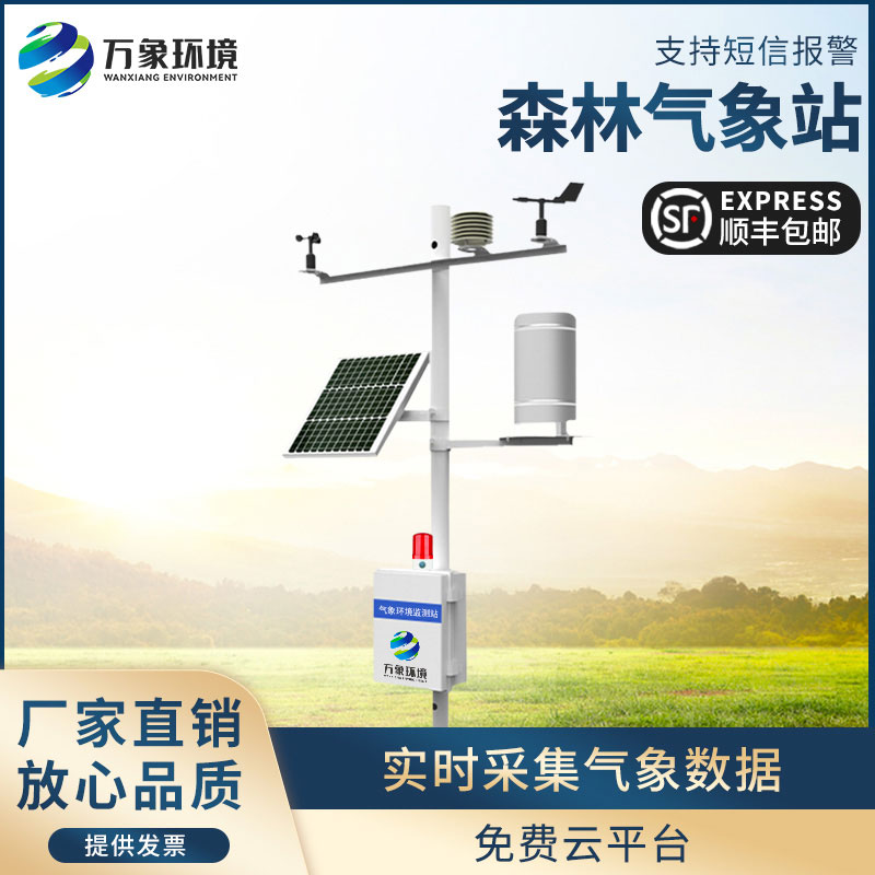 森林防火監(jiān)測系統(tǒng)：聯(lián)動響應，高效滅火