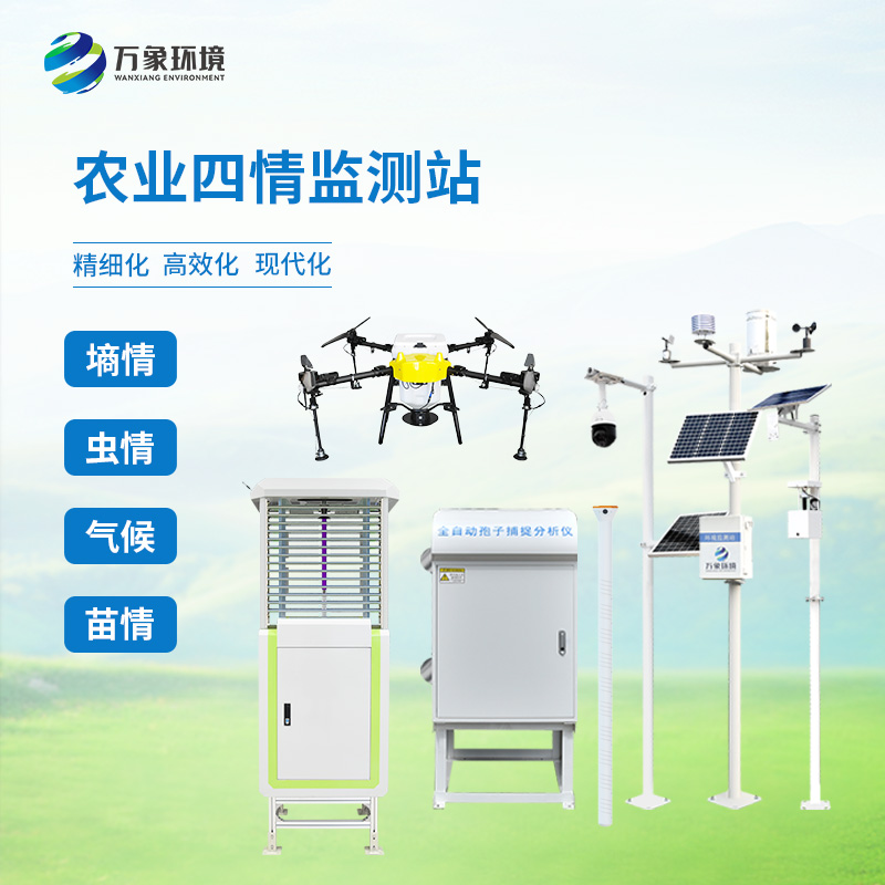 智能農(nóng)業(yè)四情監(jiān)測系統(tǒng)覆蓋農(nóng)業(yè)很全面
