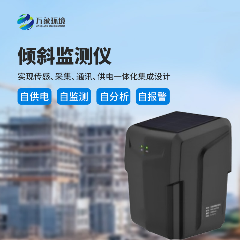 古樹(shù)名木傾斜傾倒監(jiān)測(cè)系統(tǒng)用途