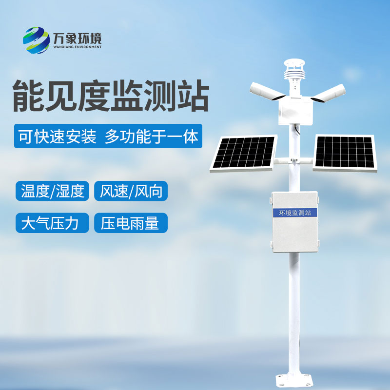 交通能見度監(jiān)測(cè)氣象站對(duì)于道路行駛安全保障方面有什么作用？