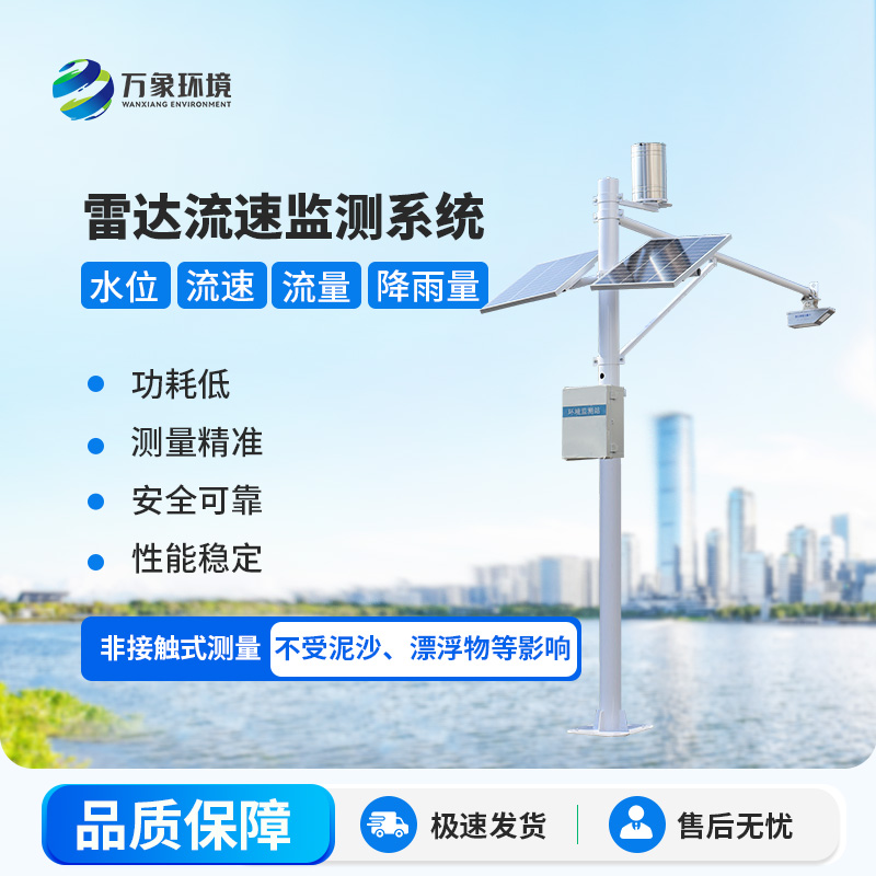 水位雨量流速流量監(jiān)測儀特點(diǎn)
