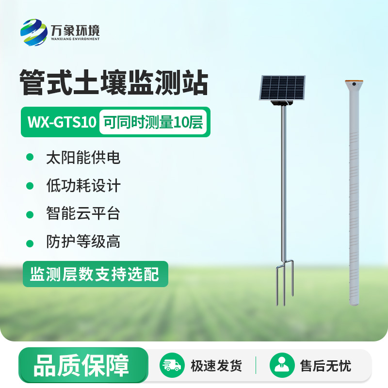 十層管式土壤墑情監(jiān)測站是如何發(fā)揮作用的？