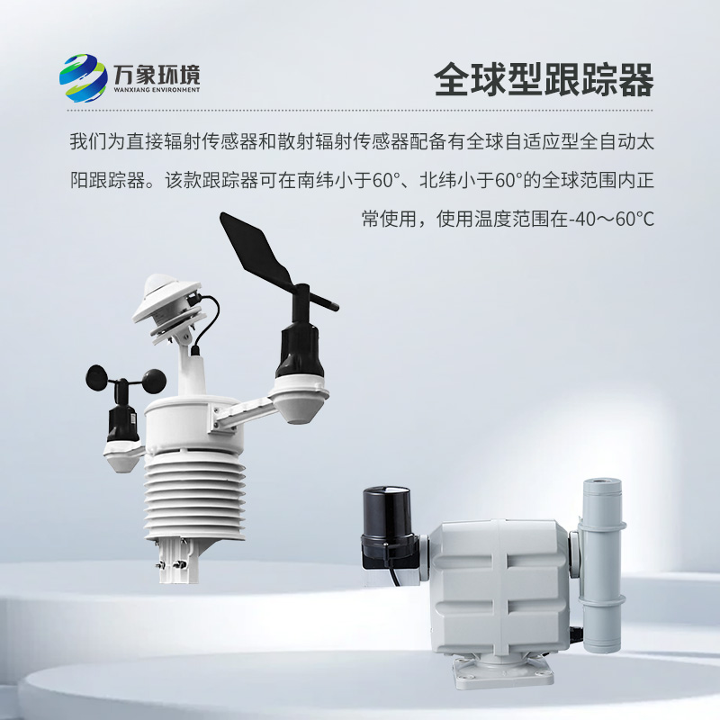 光伏電廠(chǎng)氣象站