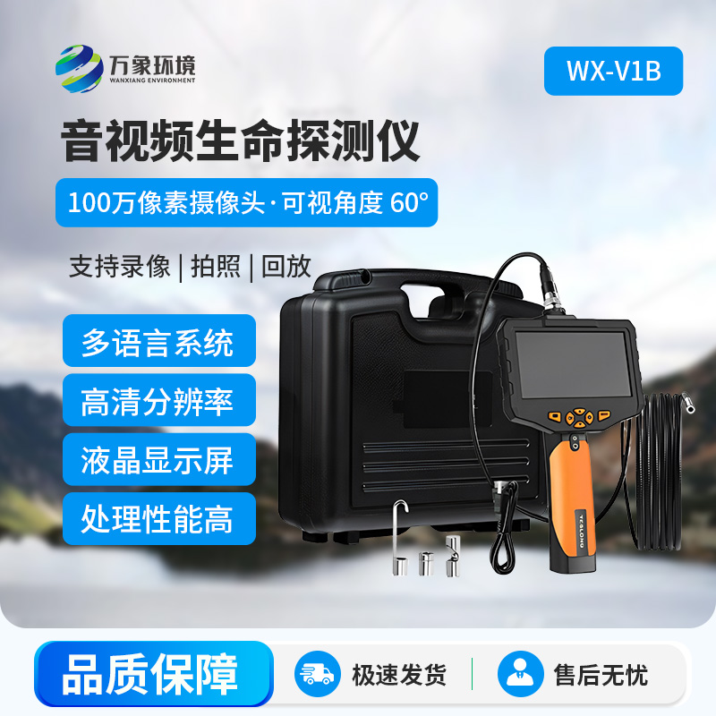 音視頻生命探測儀在消防救援中的作用