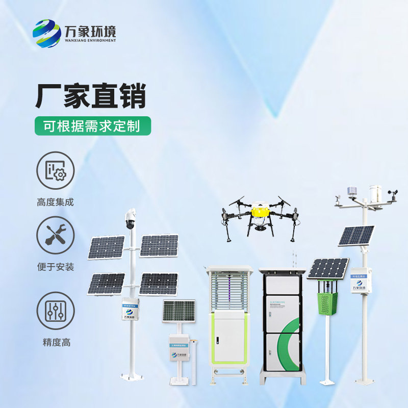 作為農(nóng)業(yè)物聯(lián)網(wǎng)四情監(jiān)測(cè)系統(tǒng)的廠家，萬象環(huán)境的售后服務(wù)怎么樣？