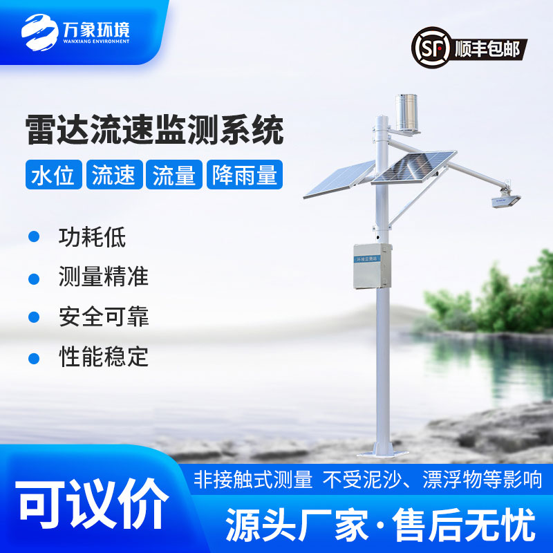 水文流量站，水文管理少不了它！