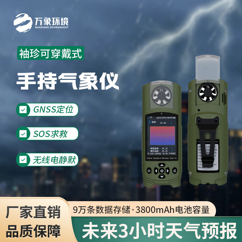 可穿戴手持氣象儀：功能多，體積?。? /></div>
<div   id=