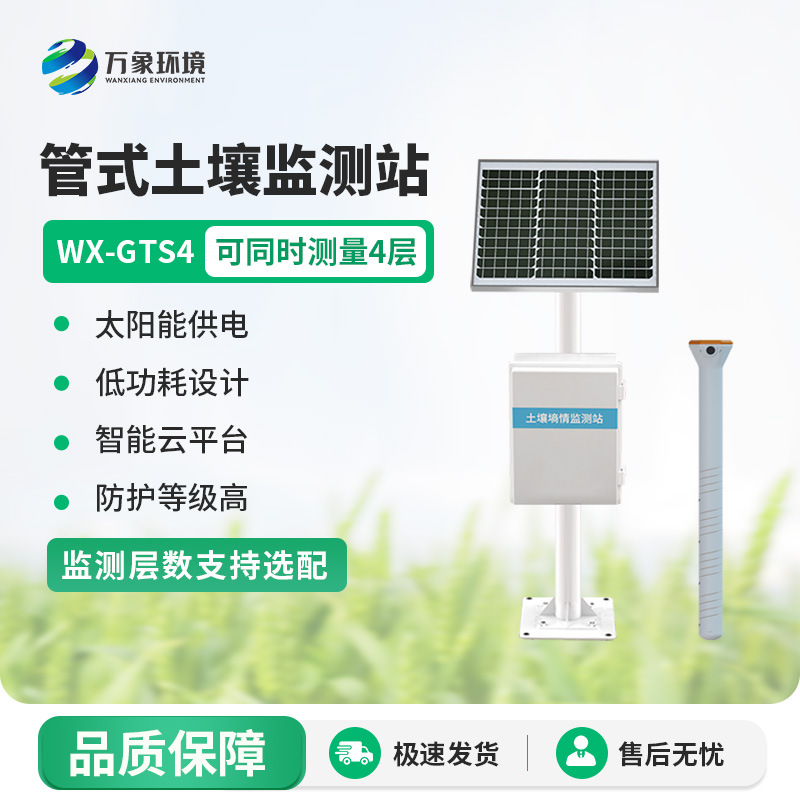 不銹鋼管式土壤墑情儀，作為農(nóng)業(yè)四情產(chǎn)品線上的一員發(fā)揮了什么作用？