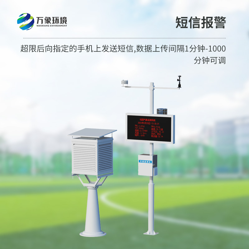 校園氣象監(jiān)測(cè)站：對(duì)于校園環(huán)境安全的管理有什么作用？