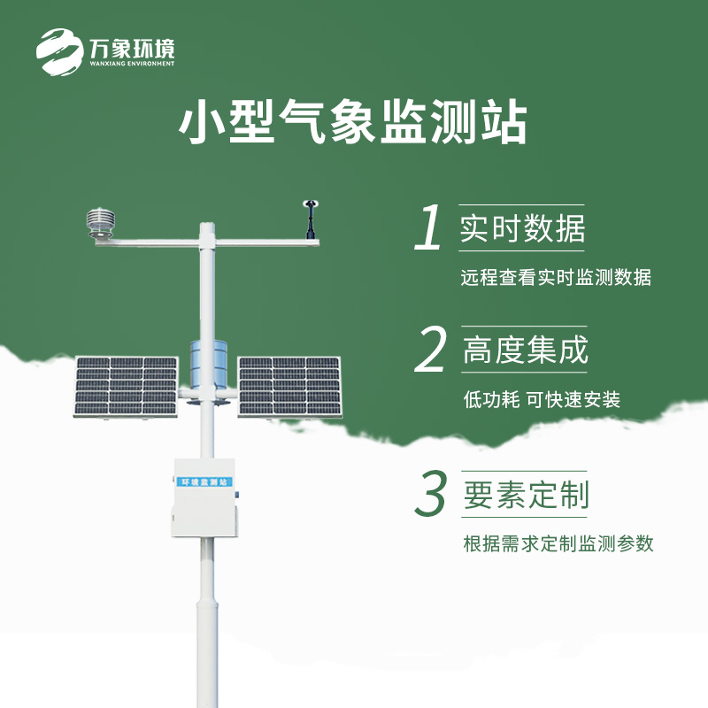 自動氣象觀測站