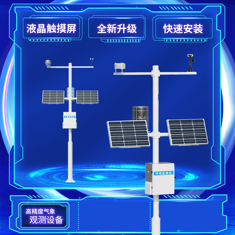 多要素自動(dòng)氣象觀(guān)測(cè)站深度介紹