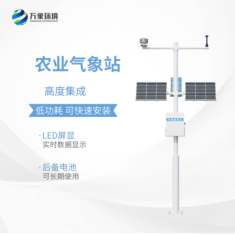 農(nóng)業(yè)氣象站：種植業(yè)的健康發(fā)展少不了它！