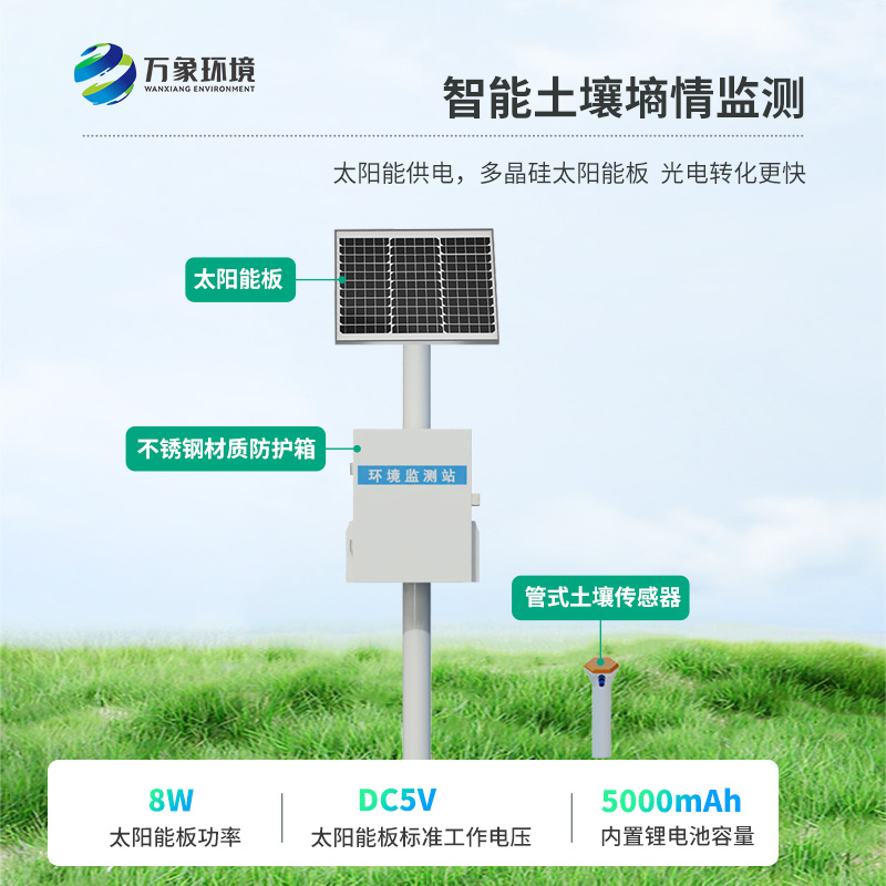一體化多深度土壤墑情監(jiān)測(cè)設(shè)備有什么用處？