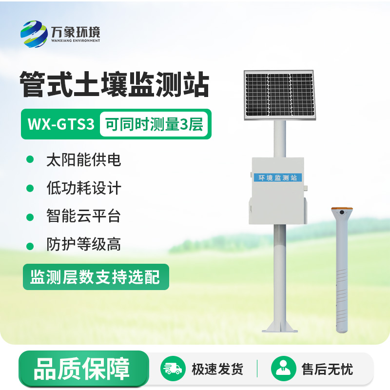 管式土壤含水率監(jiān)測(cè)站，竟然監(jiān)測(cè)土壤墑情這么到位！