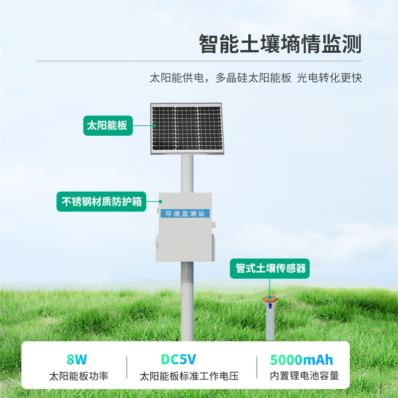 管式土壤墑情監(jiān)測站系統(tǒng)，科技力量監(jiān)測土壤健康程度！