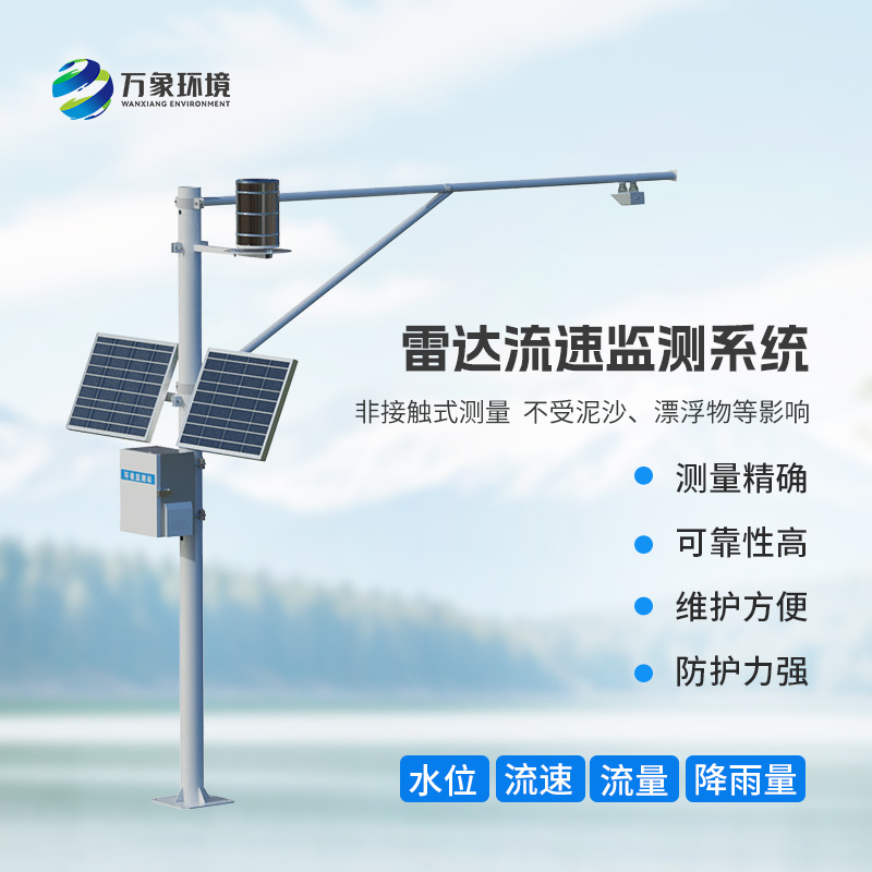 水位雨量流速流量監(jiān)測(cè)儀