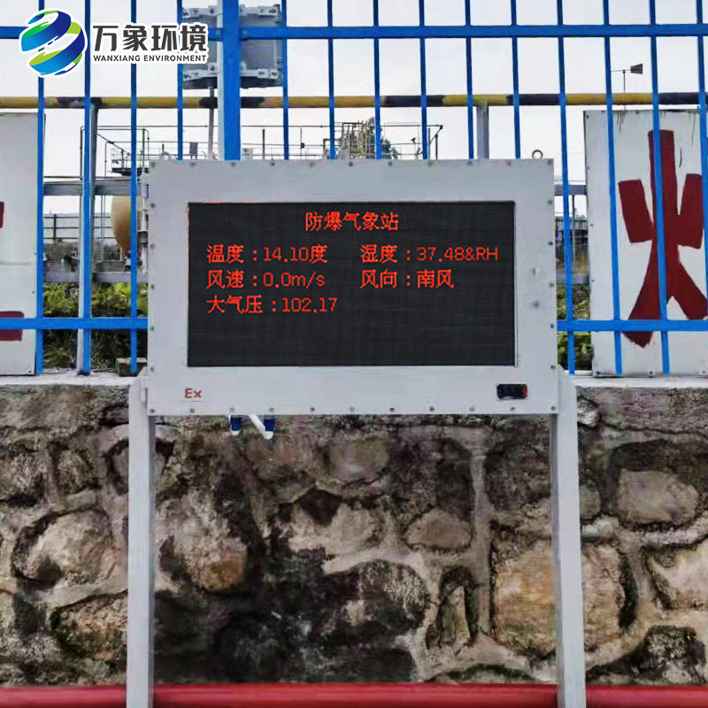 防爆工業(yè)小型氣象站，讓化工廠生產(chǎn)多了一層保障