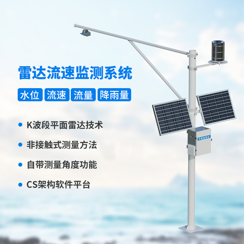 水位雨量自動監(jiān)測站，水文管理中的得力助手