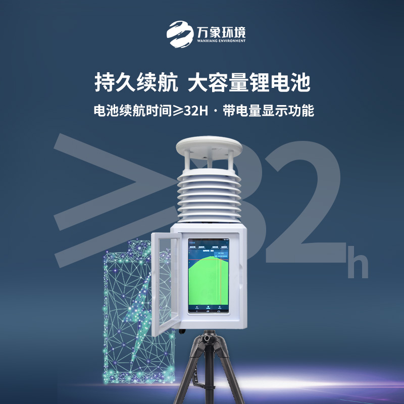 便攜式一體氣象站，自然災(zāi)害救援優(yōu)選工具