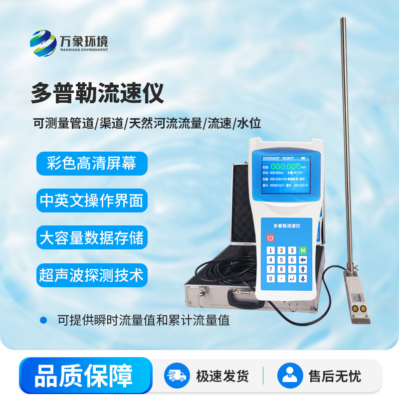 聲學(xué)多普勒流速儀，測(cè)量水流有什么創(chuàng)新優(yōu)勢(shì)嗎？