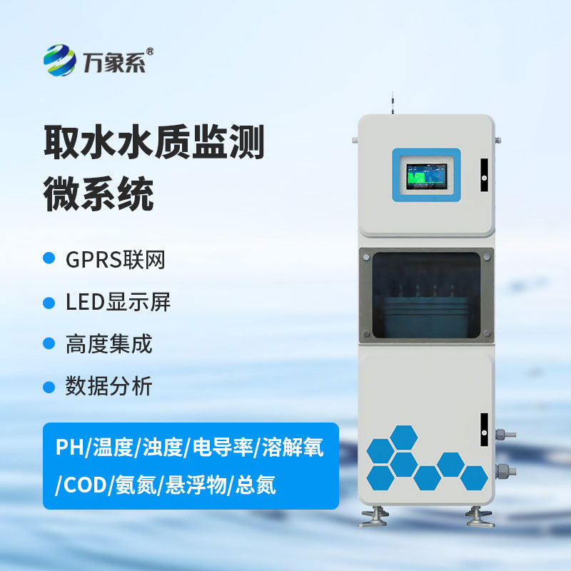 水質(zhì)自動監(jiān)測站